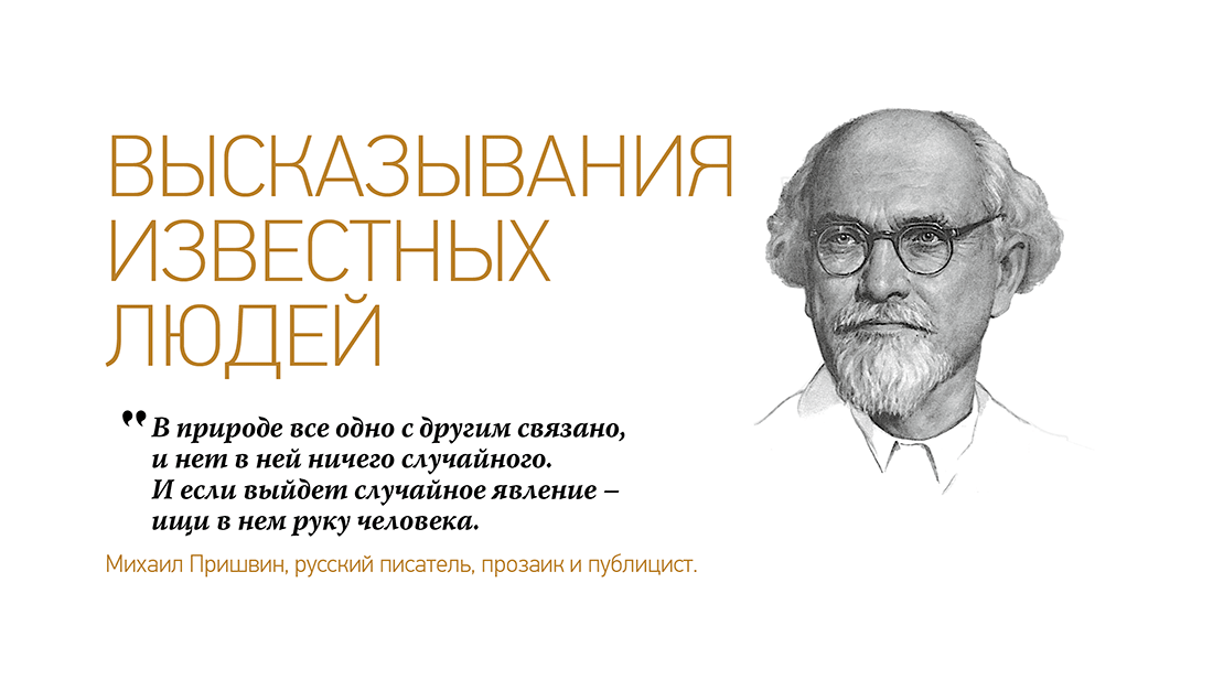 Пословицы или высказывания знаменитых людей Пословицы или высказывания знаменитых людей