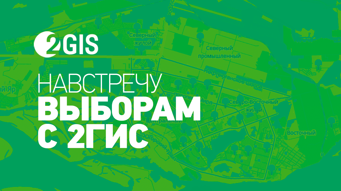 2 гис отзывы. 2гис реклама. 2gis. 2 ГИС картинка. 2гис фон.