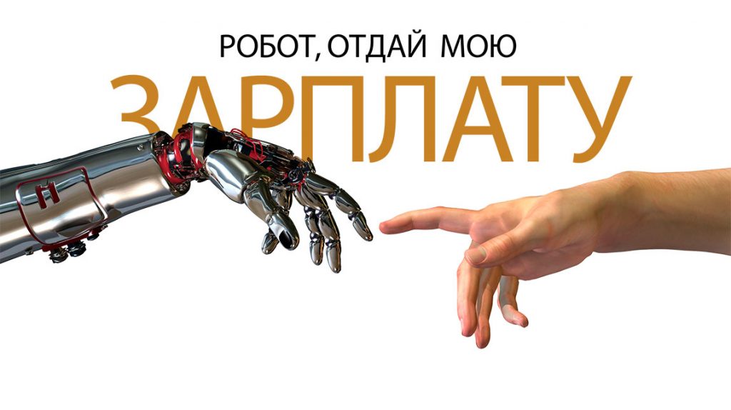 robot human hand 1024x574 - Робот, отдай мою зарплату
