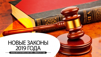 zak 15 000 400x224 - Новые законы 2019 года