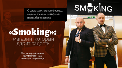 nb №017 may 2019 sm000 400x224 - «Smoking»:  магазин, который дарит радость