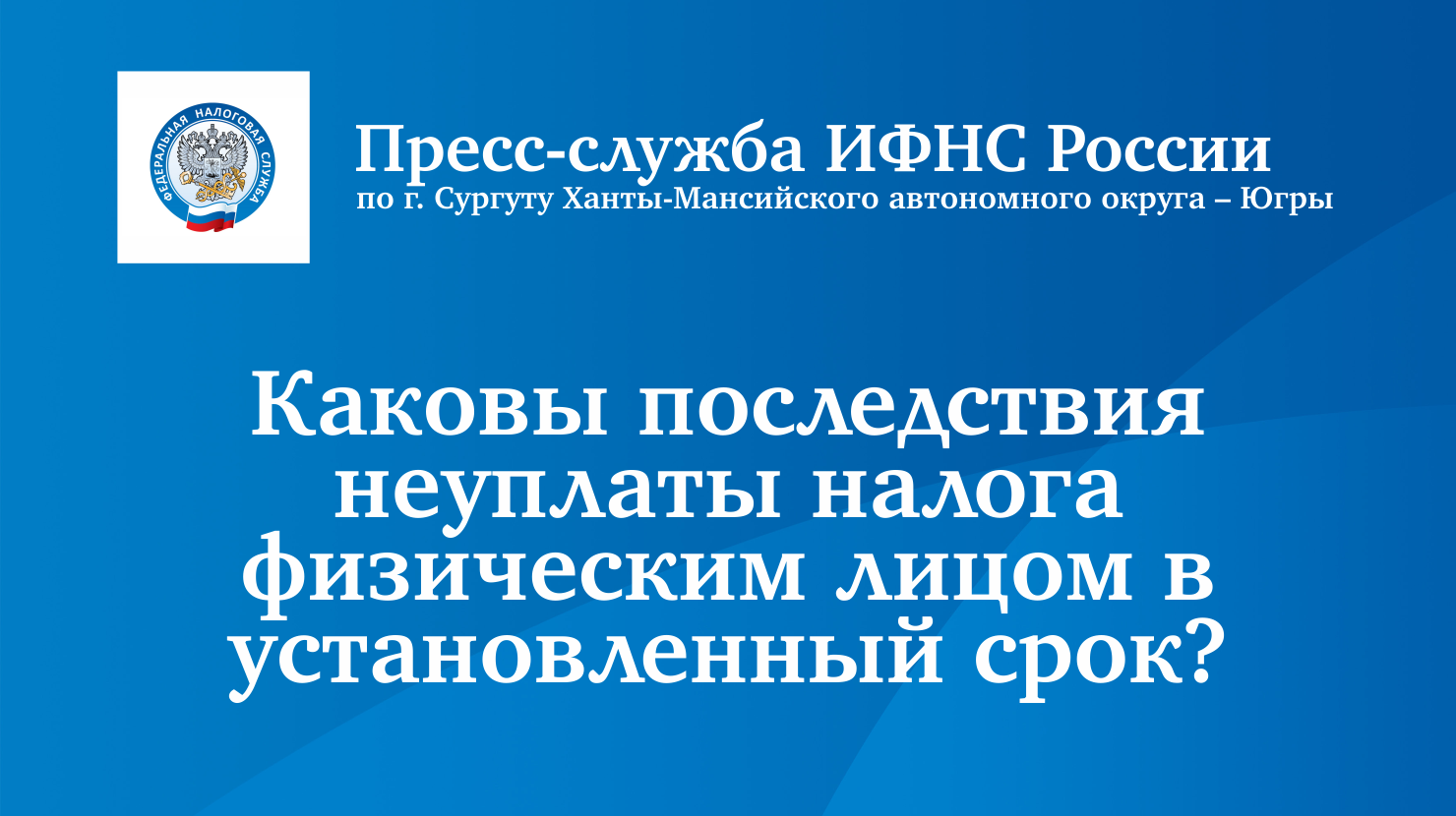 Чем грозит неуплата налогов презентация