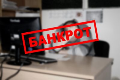 b18780760e1a06933bac8510f77a04f8 400x267 - Вирус разорения: количество банкротов среди россиян за год выросло почти на 57%.