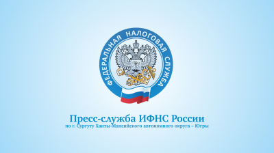 ifnss 400x224 - О ходе Декларационной кампании 2021 в Ханты-Мансийском автономном округе – Югре