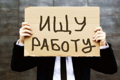 bezrabotitsa 400x267 - Правительство поддержит бизнес за наем безработных