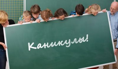 osennie kanikuly v shkolah murmanskoy oblasti prodlyatsya do 9 noyabrya 5f92bf5deb856 400x233 - На неделю раньше: в школах ХМАО продлили осенние каникулы