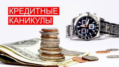 kanikuly 3 400x225 - Россиянам дадут кредитные каникулы