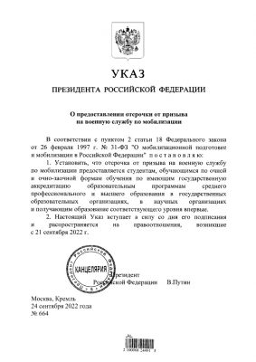 06h2aslow0mfk7fzdwr32xwh8fn4wur1 283x400 - Путин подписал Указ об отсрочке для студентов от призыва по мобилизации